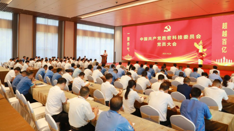 中共NG娱乐科技委员会党员大会圆满召开